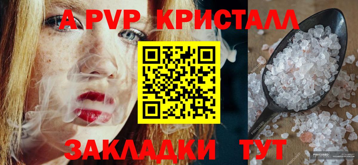 APVP Crystall  А ПВП Crystall  Вход с VPN  Лениногорск  APVP Crystall 