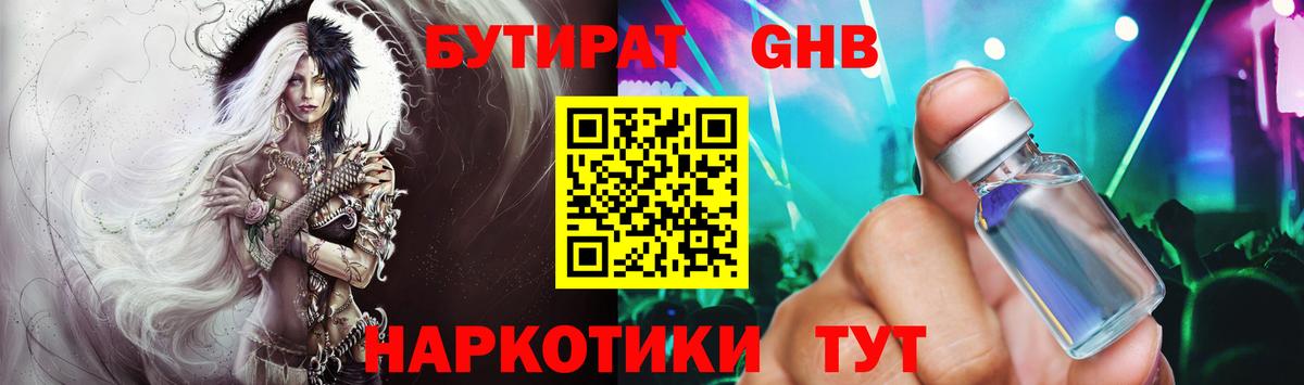 Лениногорск  БУТИРАТ 1.4BDO  Вход с VPN 