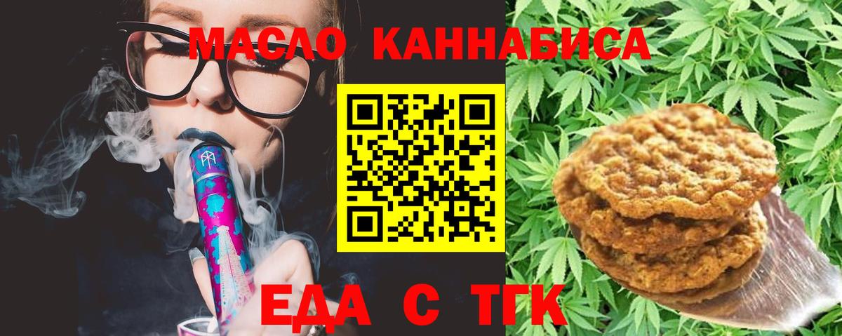Лениногорск  Еда ТГК конопля  Вход с VPN 