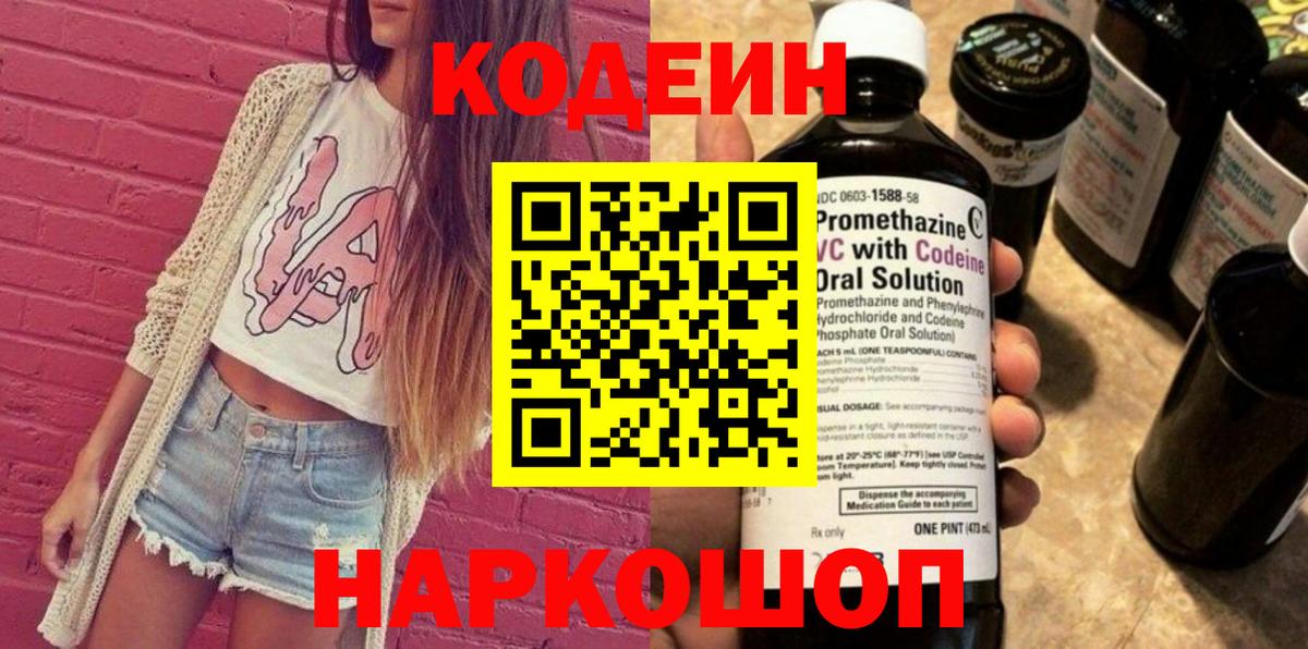 Codein Purple Drank Лениногорск